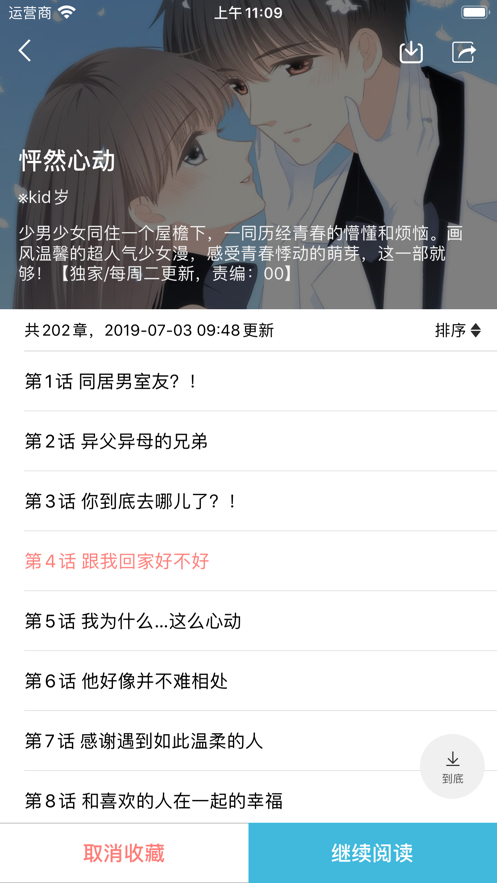 漫画楼  v1.0图2