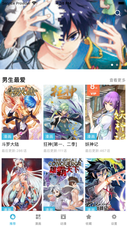 漫画楼  v1.0图5