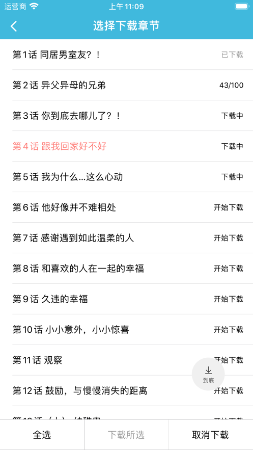 漫画楼  v1.0图4