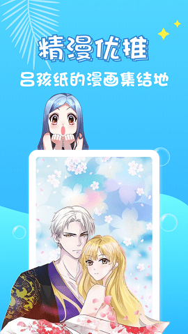 修修漫画  v2.2.0图3