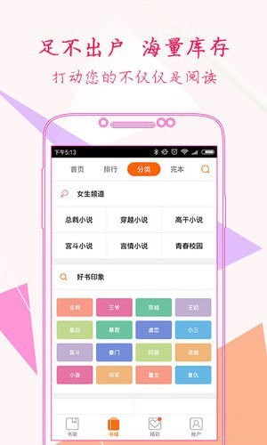 言情书院  v2.5.9.019图4