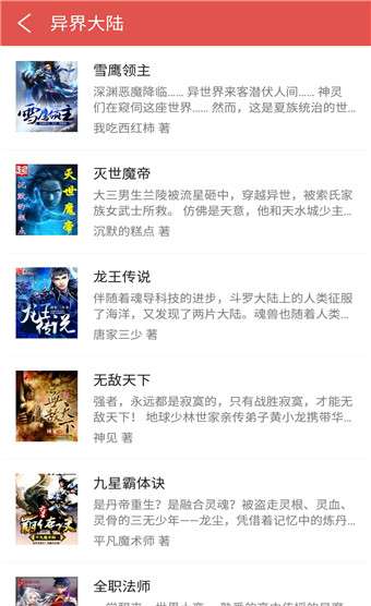 爱阅免费小说  v1.0.3图2