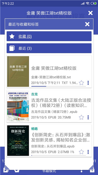 万能电子书阅读器  v4.2.3图1