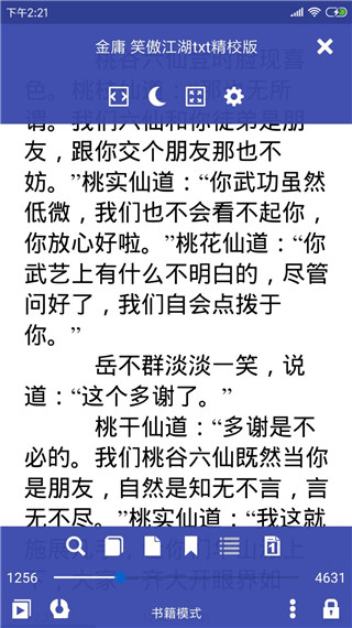 万能电子书阅读器  v4.2.3图3
