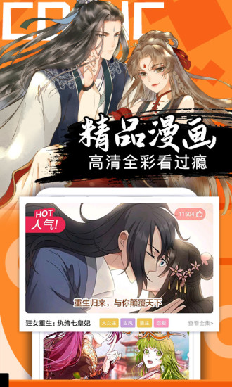 好看漫画2021  v2.3.7图1