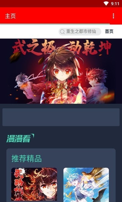 挽霜漫画  v1.0.1图3