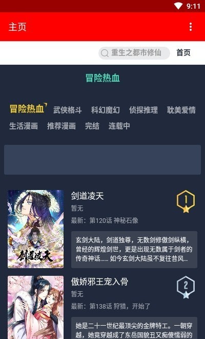 挽霜漫画  v1.0.1图1