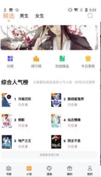 宝书网小说  v1.0图6