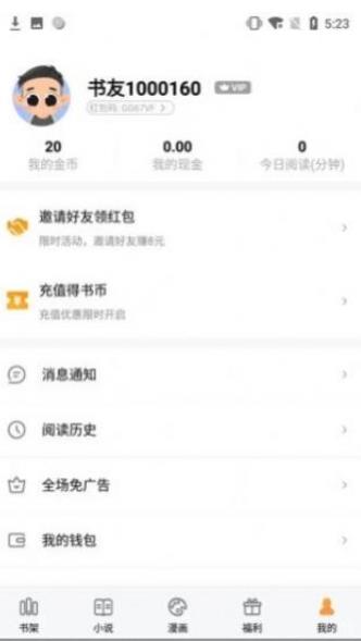 宝书网小说  v1.0图5