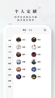 日照小说阅读网  v1.2.0图1