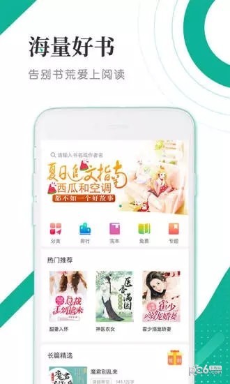 泰阅小说  v5.1.3图1