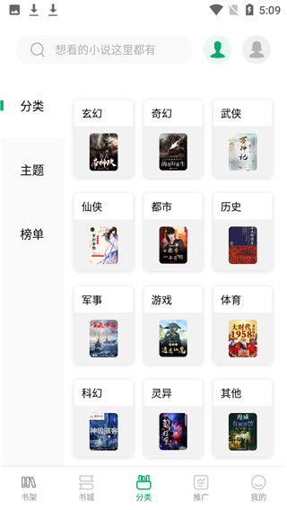 小说大全  v0.9图2