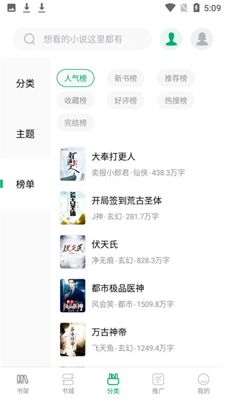 小说大全  v0.9图1