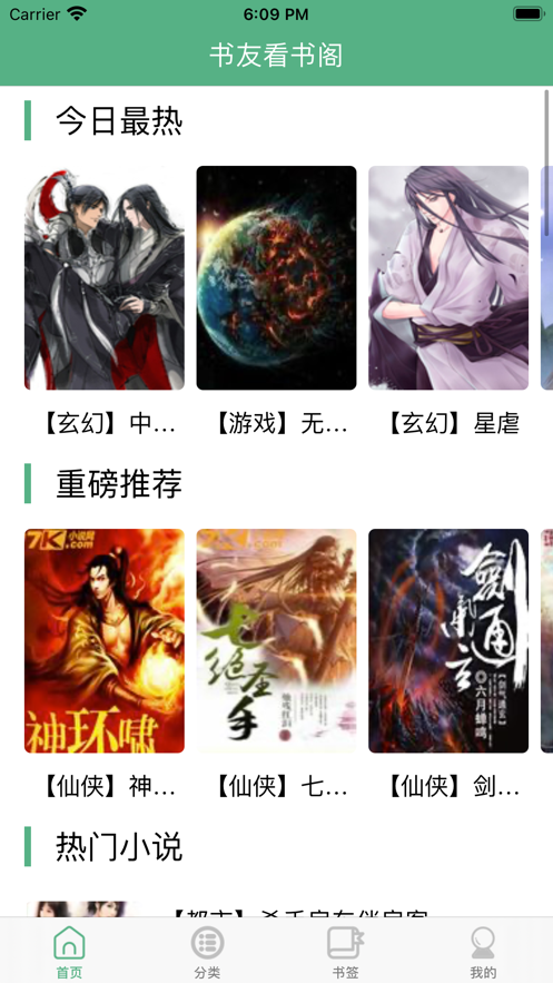 书友看书阁  v1.0图4