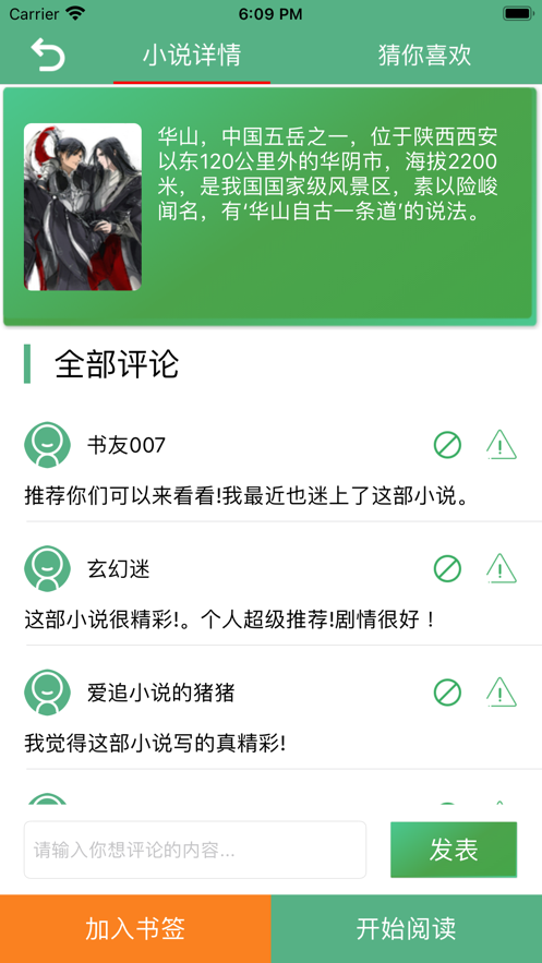 书友看书阁  v1.0图5
