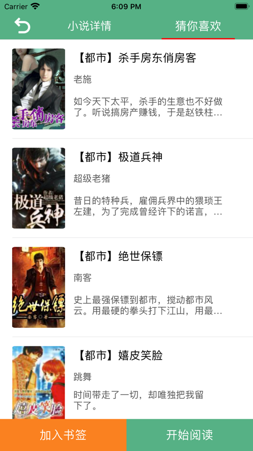 书友看书阁  v1.0图6