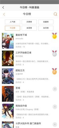 叫兽漫画  v1.0图6