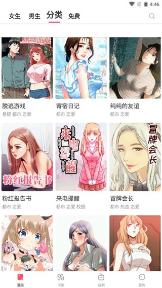 爱看韩漫  v3.2.0图1