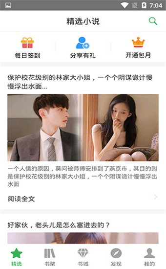 笔尚小说  v1.0.8图1