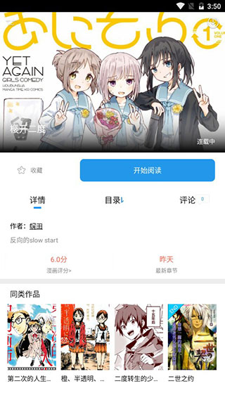 极速漫画安卓  v1.1.0图2