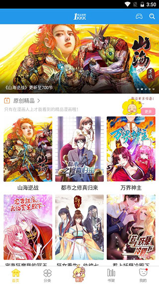 极速漫画安卓  v1.1.0图1