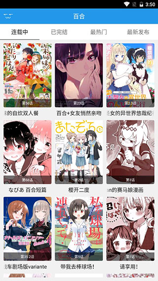 极速漫画安卓  v1.1.0图3
