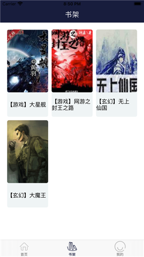 书迷之家  v1.0图6