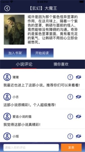 书迷之家  v1.0图5