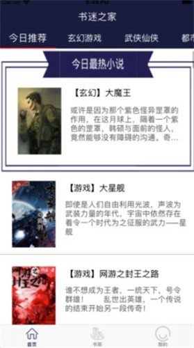 书迷之家  v1.0图4