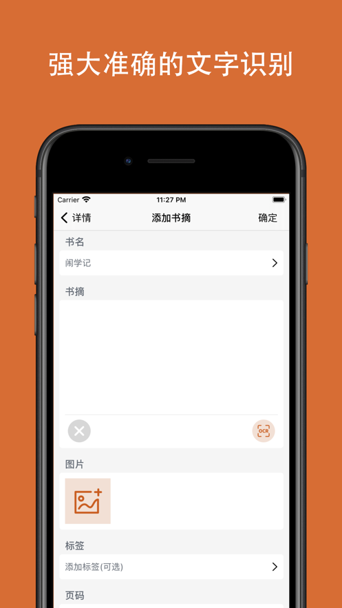 阅读书摘  v1.0图5