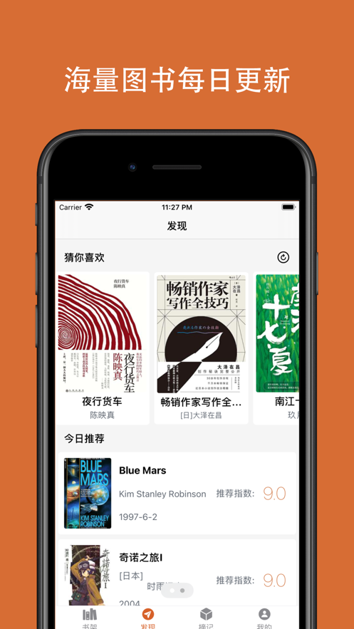 阅读书摘  v1.0图6