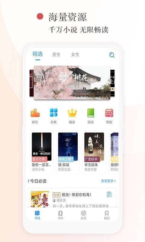 望海阅读  v2.3.5图2
