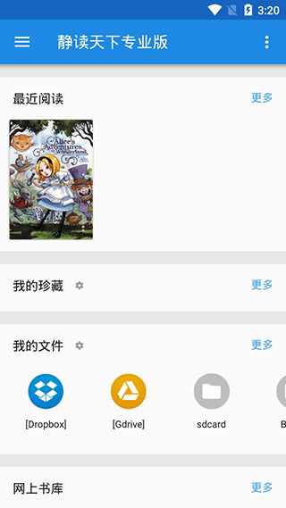 静读天下  v6.7图1