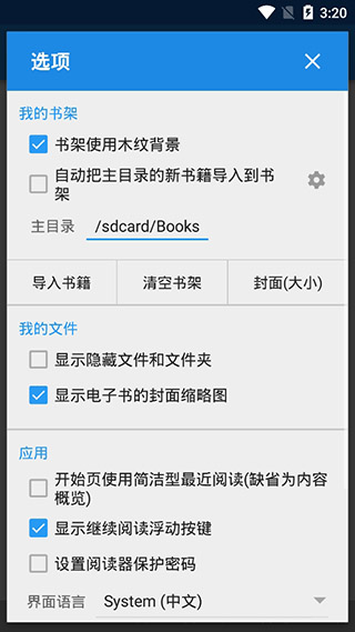 静读天下  v6.7图4