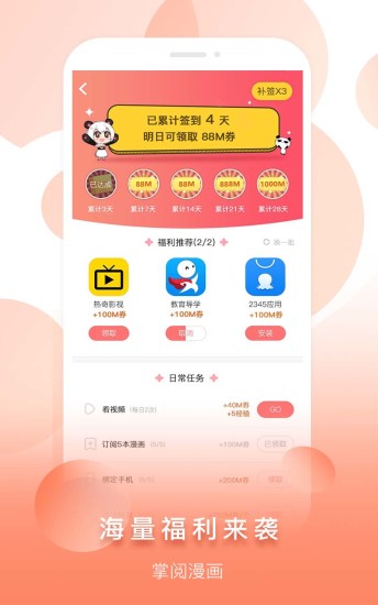 掌阅漫画2021  v1.0图1