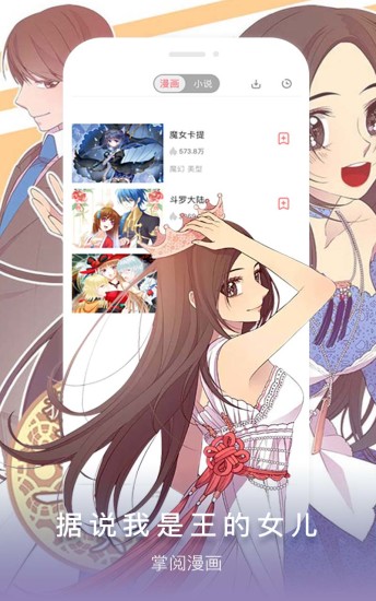 掌阅漫画2021  v1.0图2