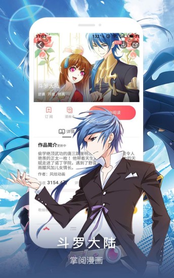 掌阅漫画2021  v1.0图3