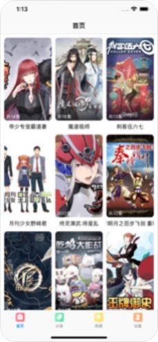 米粒米粒动漫app  v1.0.1图1