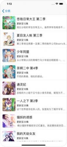 米粒米粒动漫app  v1.0.1图3