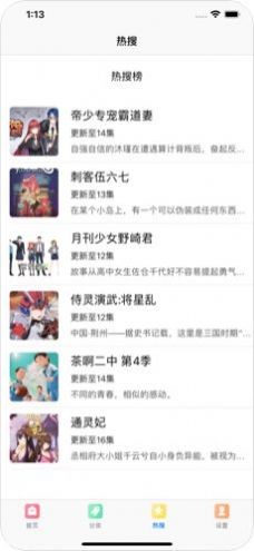 米粒米粒动漫app  v1.0.1图2