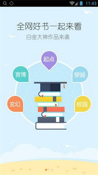 2345阅读王  v5.1.1图1