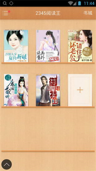 2345阅读王  v5.1.1图3