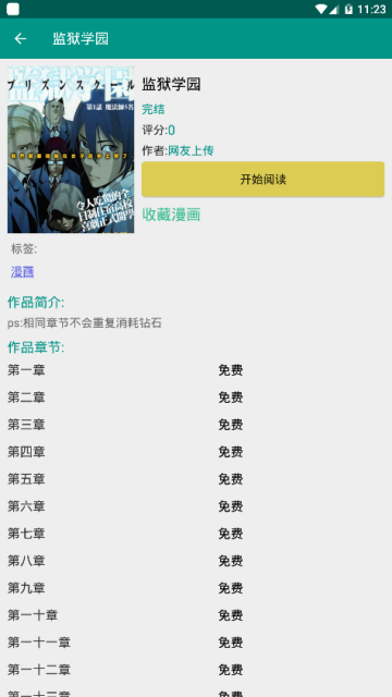 xm虾漫app  v1.17图1