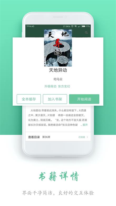 全本免费阅读书城  v1.2.17图4