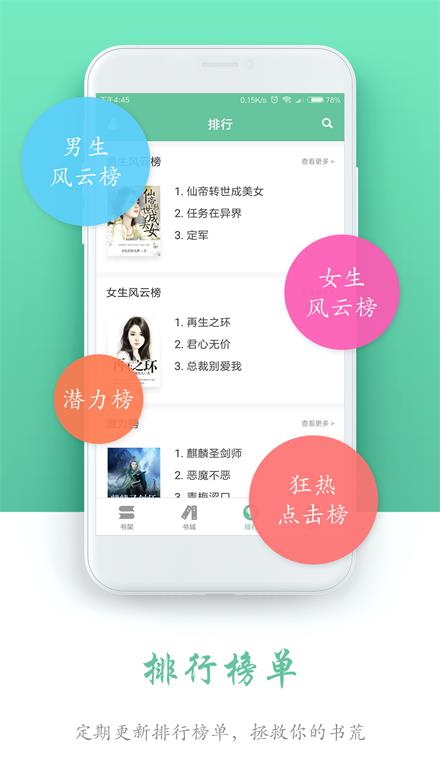 全本免费阅读书城  v1.2.17图3