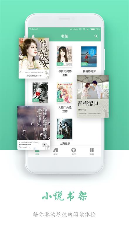 全本免费阅读书城  v1.2.17图2