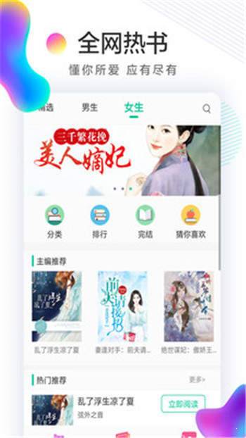 言情小说书城  v7.55图1