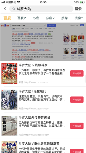换源搜书大师  v16.5图2