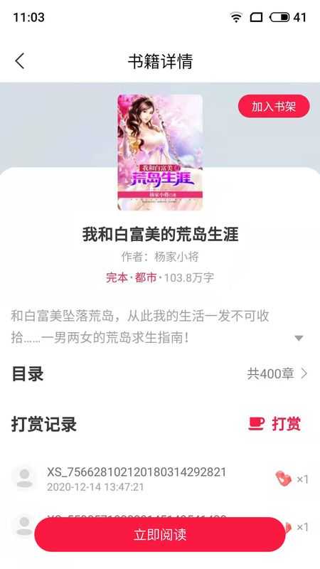 麻辣小说  v5.11图3