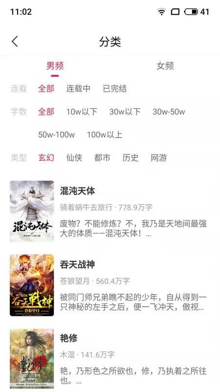 麻辣小说  v5.11图2